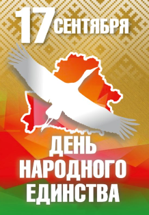 День народного единства - 2025