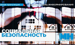Единый день информирования II Социальная безопасность II Прямая трансляция из городской ратуши