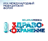 Выставка «Здравоохранение Беларуси 2025»
