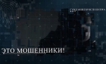 ОСТОРОЖНО! МОШЕННИКИ!