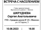 Встреча с населением главы администрации Фрунзенского района