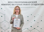 В БНТУ прошло награждение лауреатов XXVII Республиканского конкурса научных работ студентов
