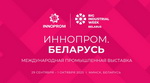 Участие в выставке ИННОПРОМ Беларусь - 2025