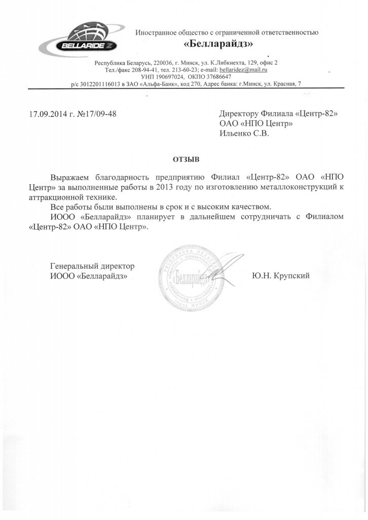 Беларайдз.jpg Беларайдз.jpg