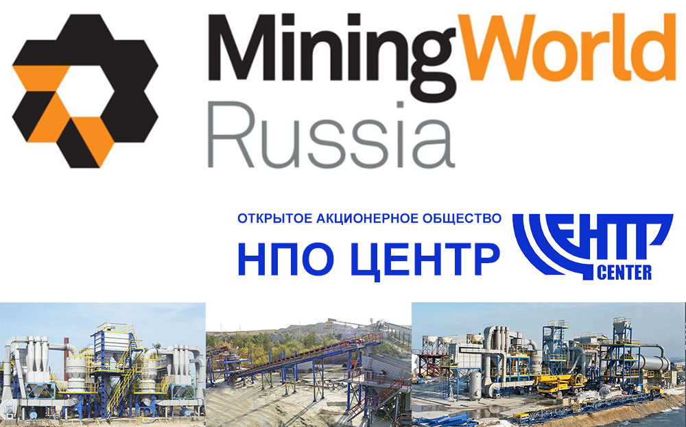 НПО Центр приглашает на выставку Mining World Russia 2022