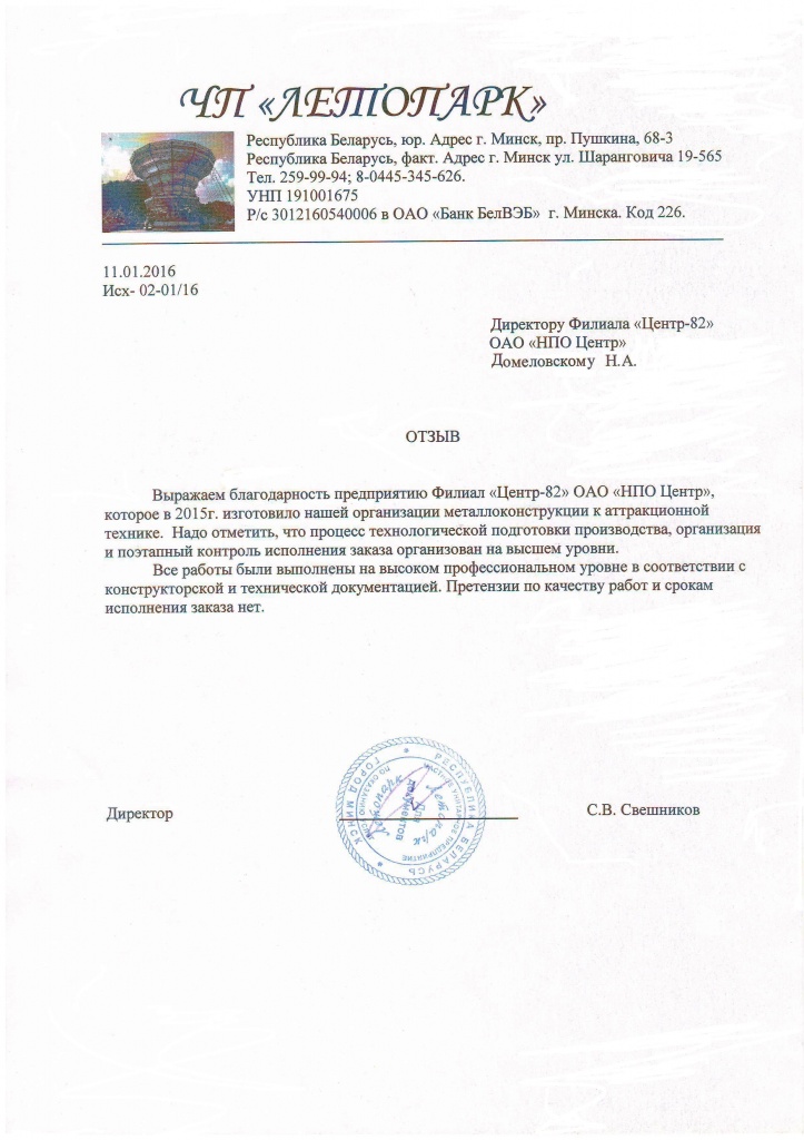 Летопарк.jpg Летопарк.jpg