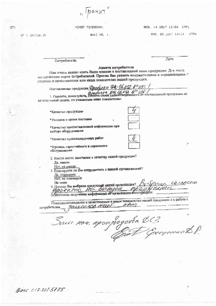 РУПП ГРанит.jpg РУПП ГРанит.jpg
