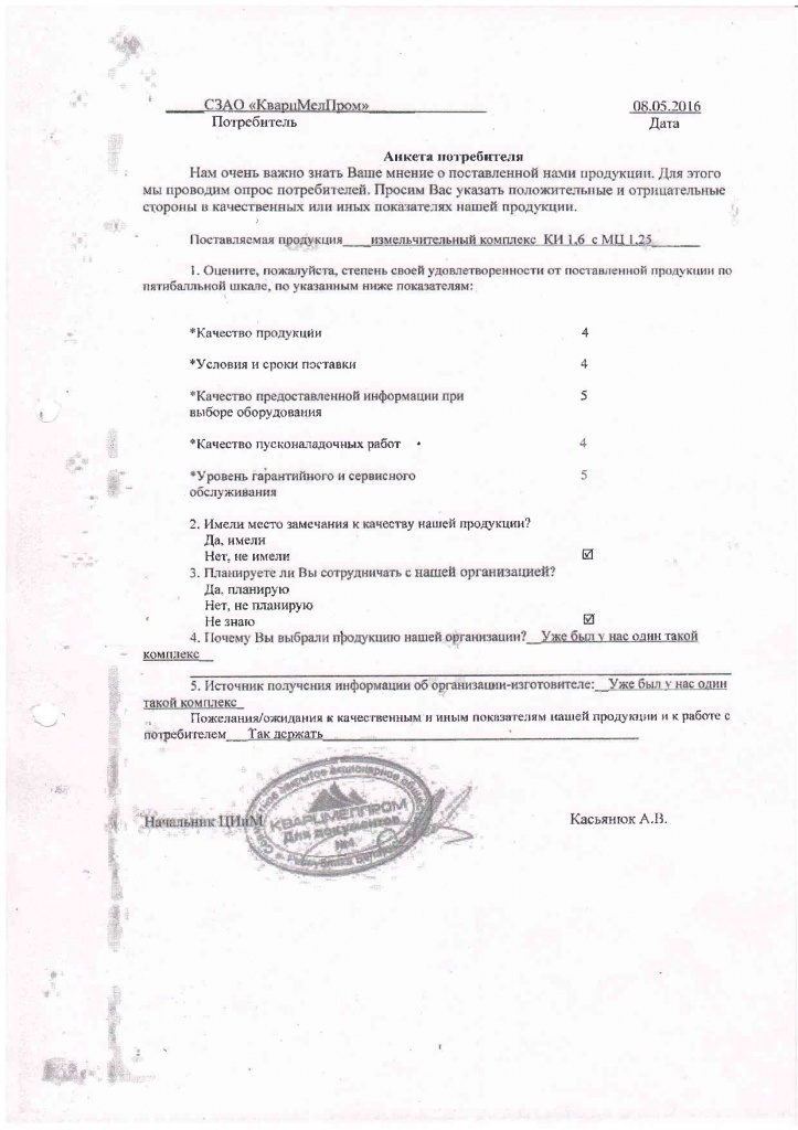 Кварцмелпром.jpg Кварцмелпром.jpg